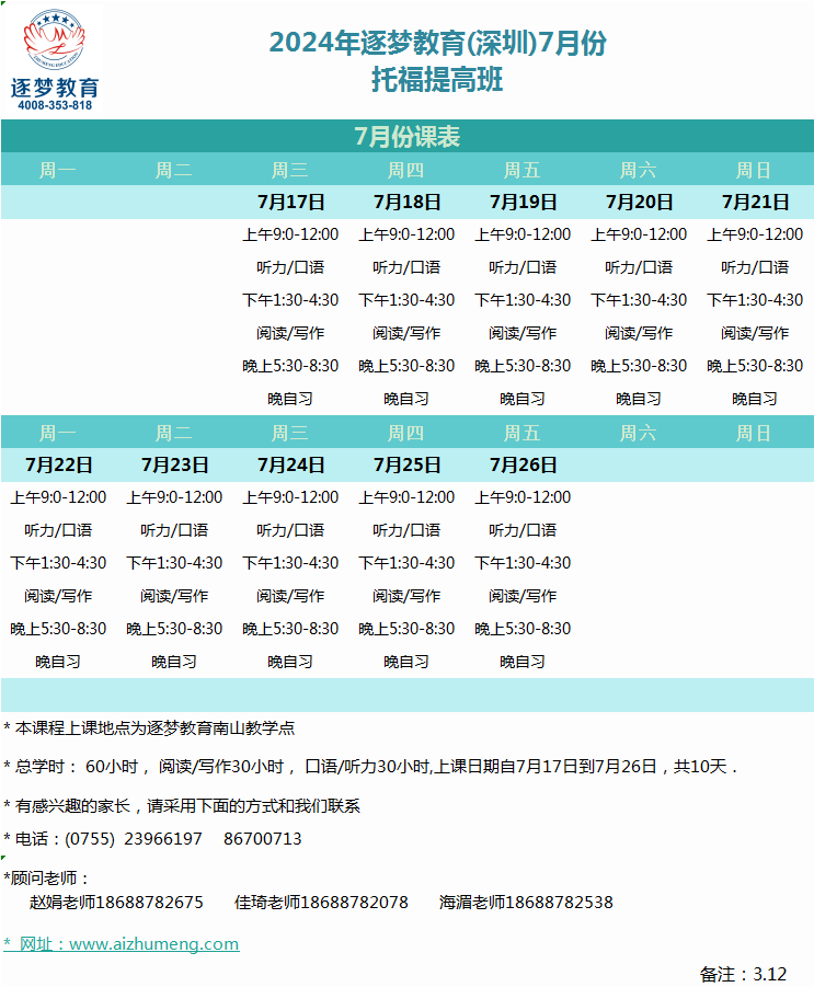 7月17日-7月26日提高班(图1)