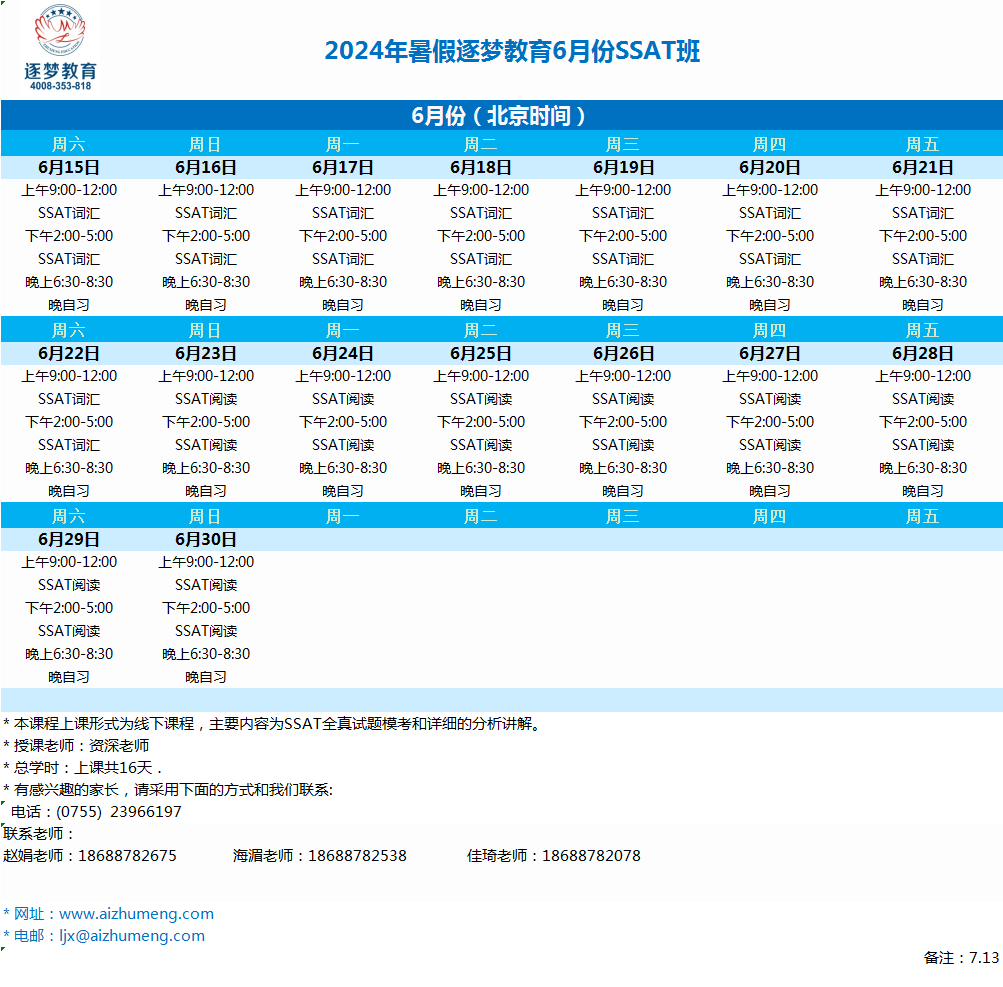 2024年暑期6月15日-6月30日深圳线下班(图1)