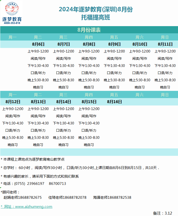 8月6日-8月15日提高班(图1)