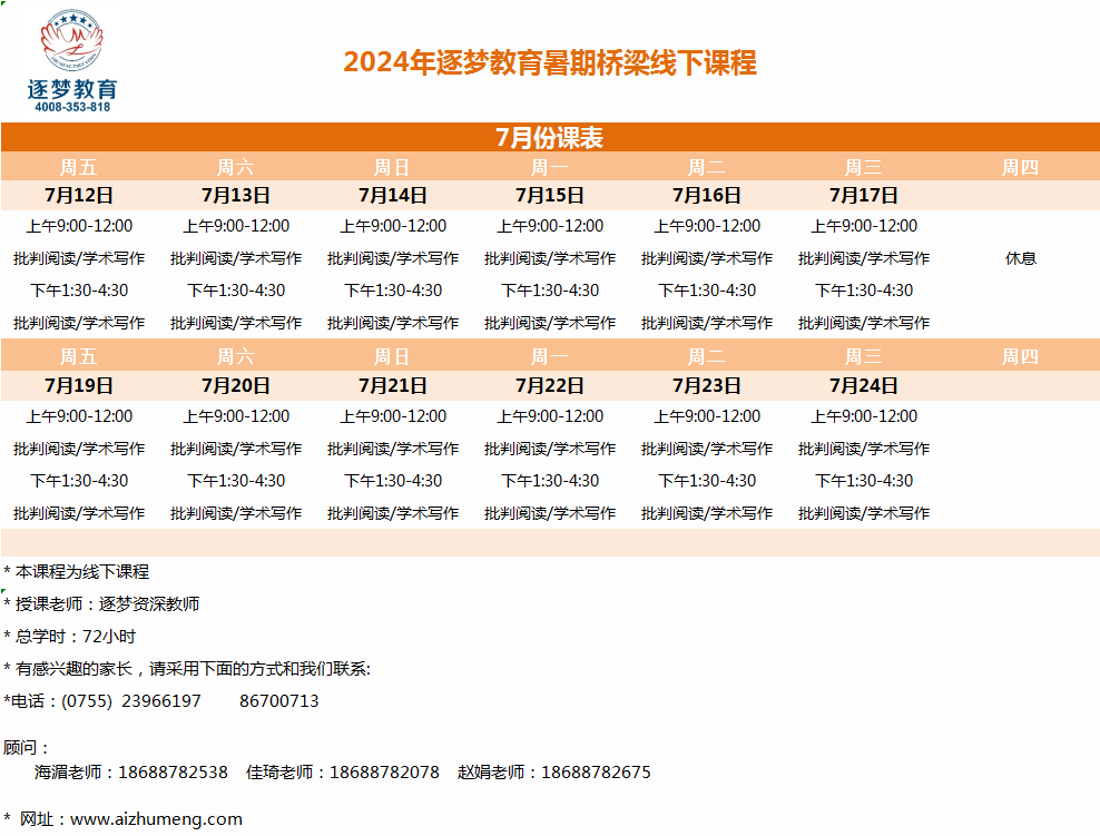 2024年美高桥梁线下课程(图1)