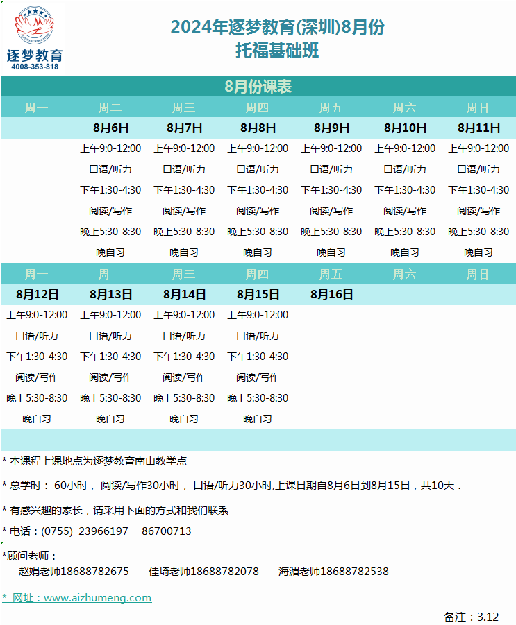 8月6日-8月15日基础班(图1)